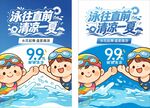 夏日清凉游泳特惠活动海报