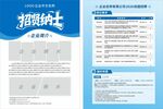 校园招聘传单