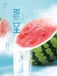 夏至 
