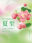 夏至 