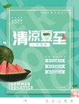 夏至 
