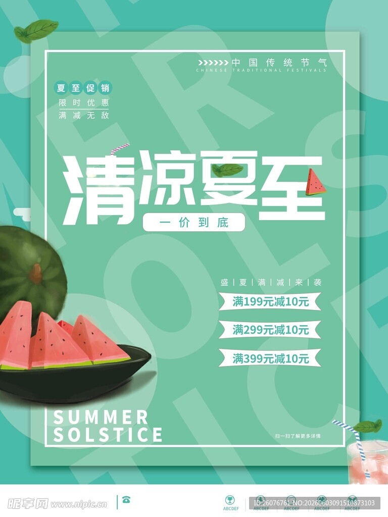 夏至 