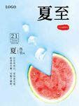 夏至 