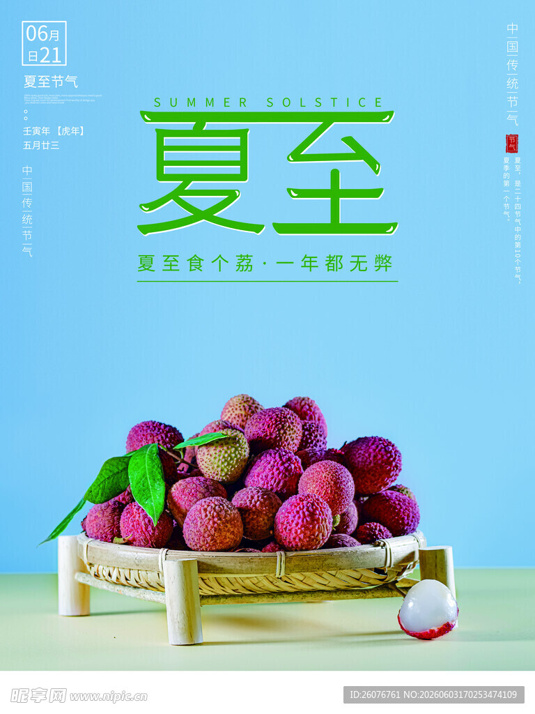 夏至