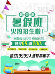 暑假班火热招生彩页海报