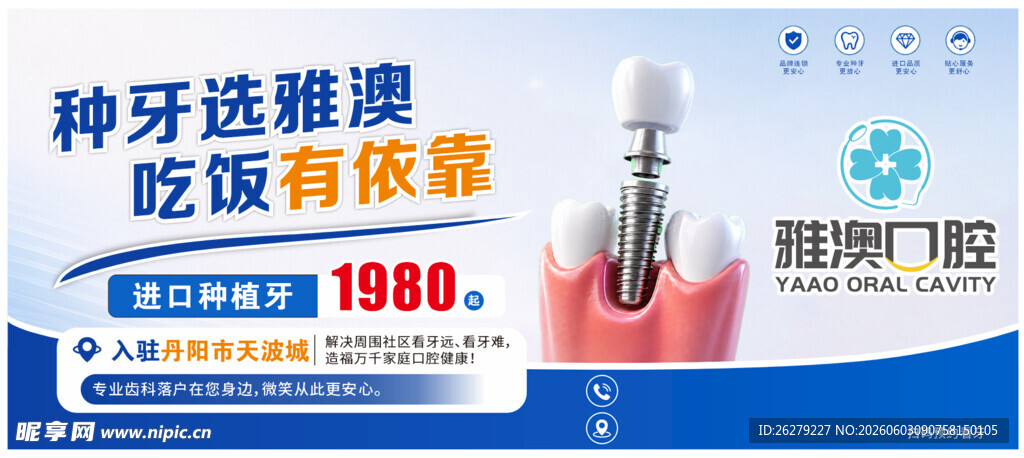 牙科口腔医院宣传海报