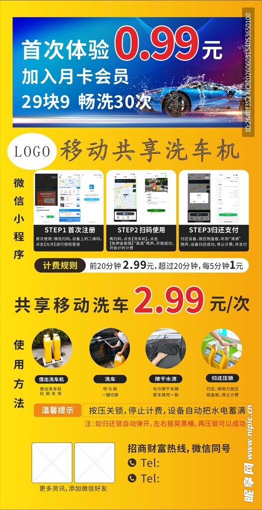 移动共享洗车宣传海报灯箱素材
