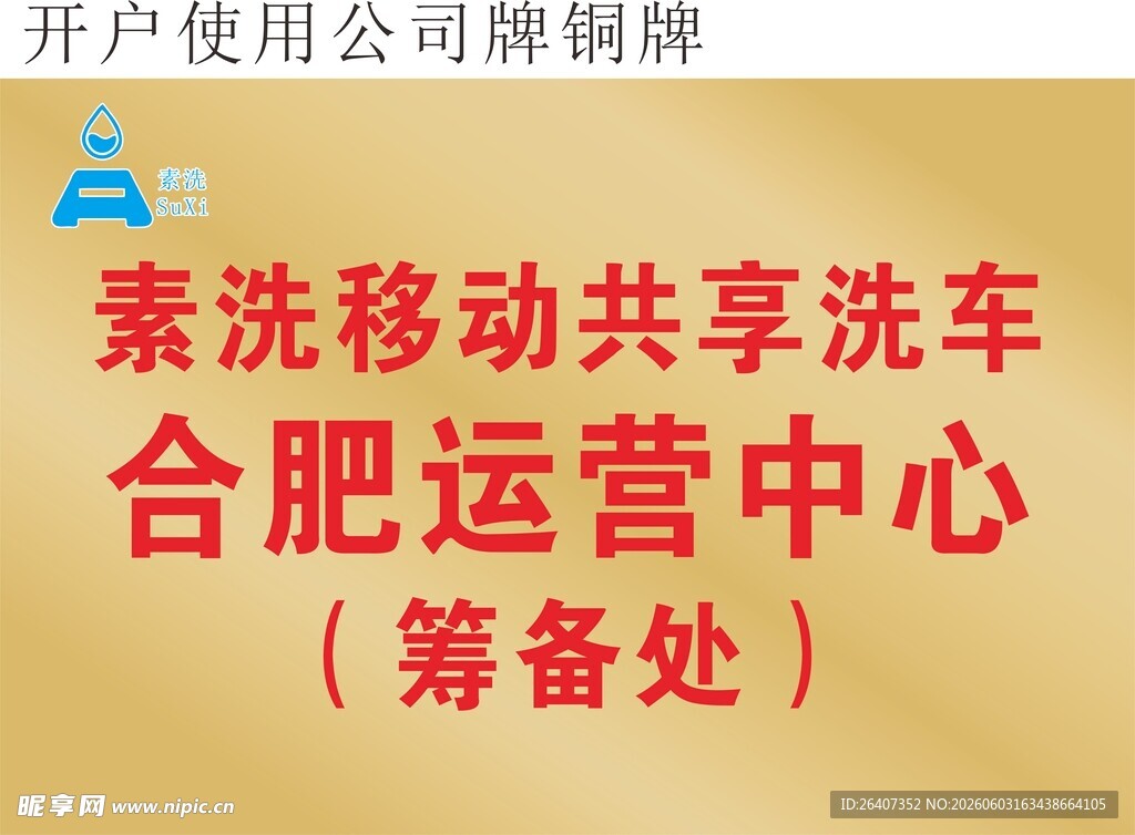 开户公司牌铜牌标识标志