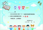 儿童欢乐阅读荣誉奖状证书