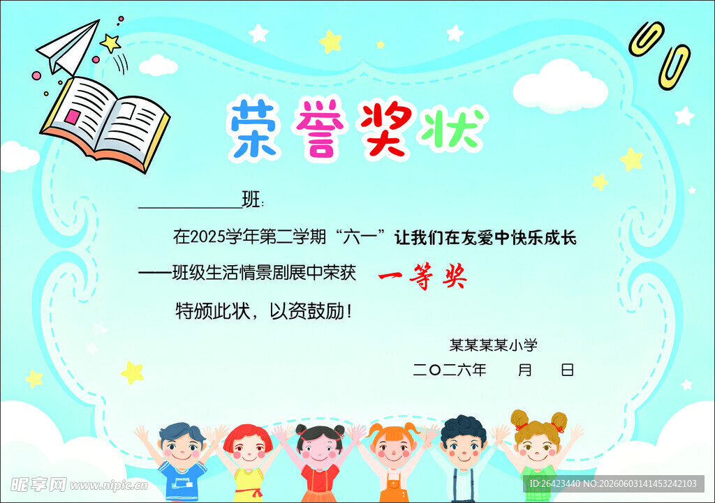 儿童欢乐阅读荣誉奖状证书