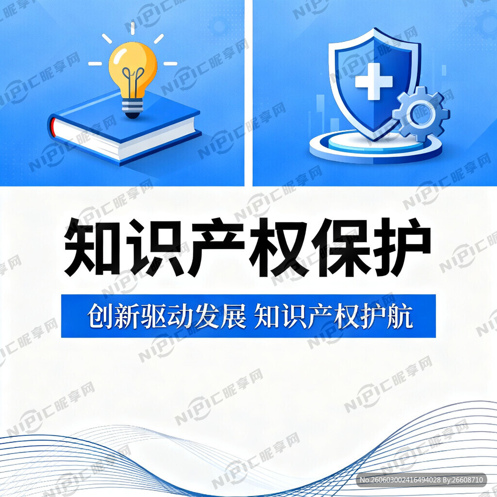 知识产权易拉宝背景