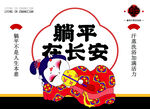 躺平在长安