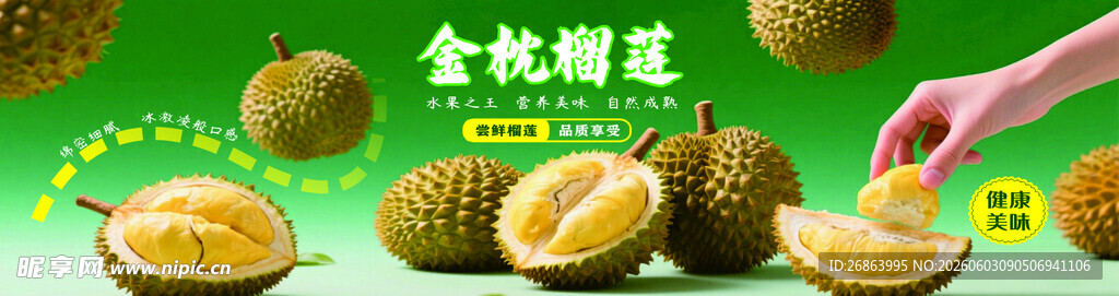 金枕榴莲