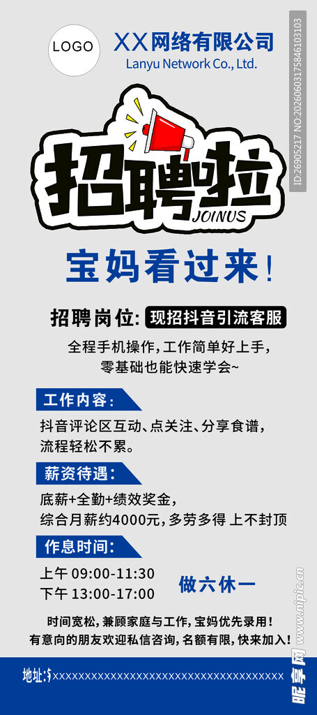 招聘