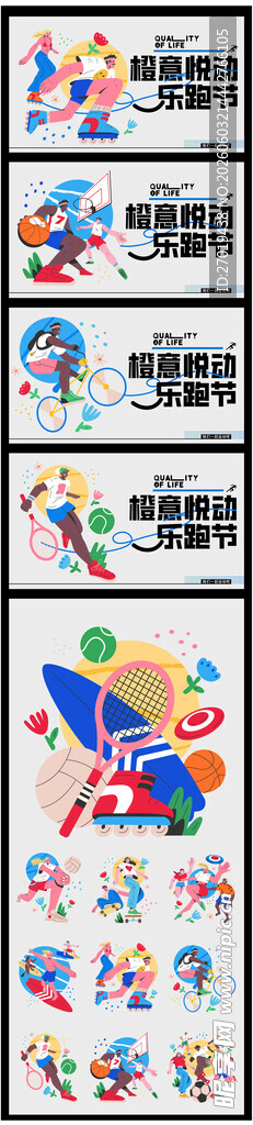 趣味运动会