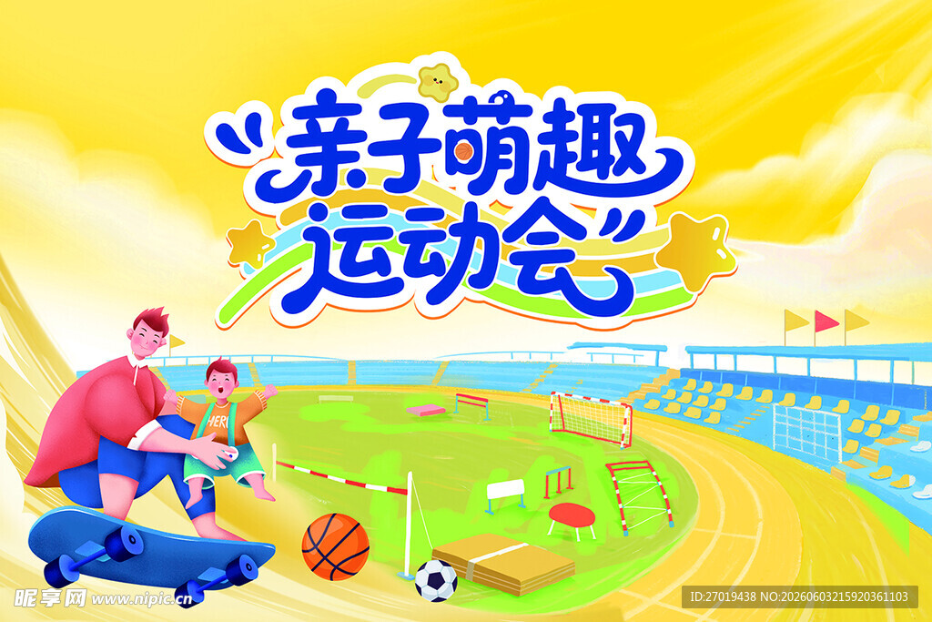 运动会