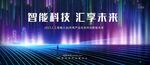 企业年会