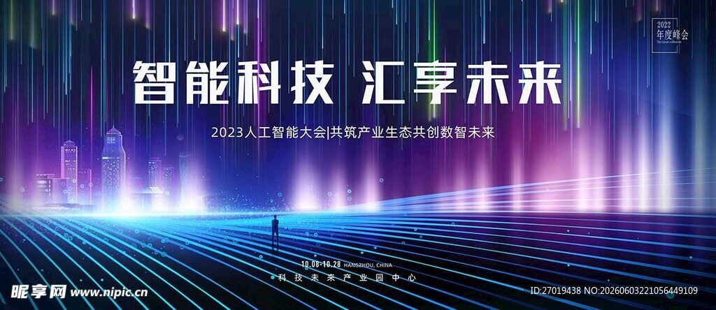 企业年会