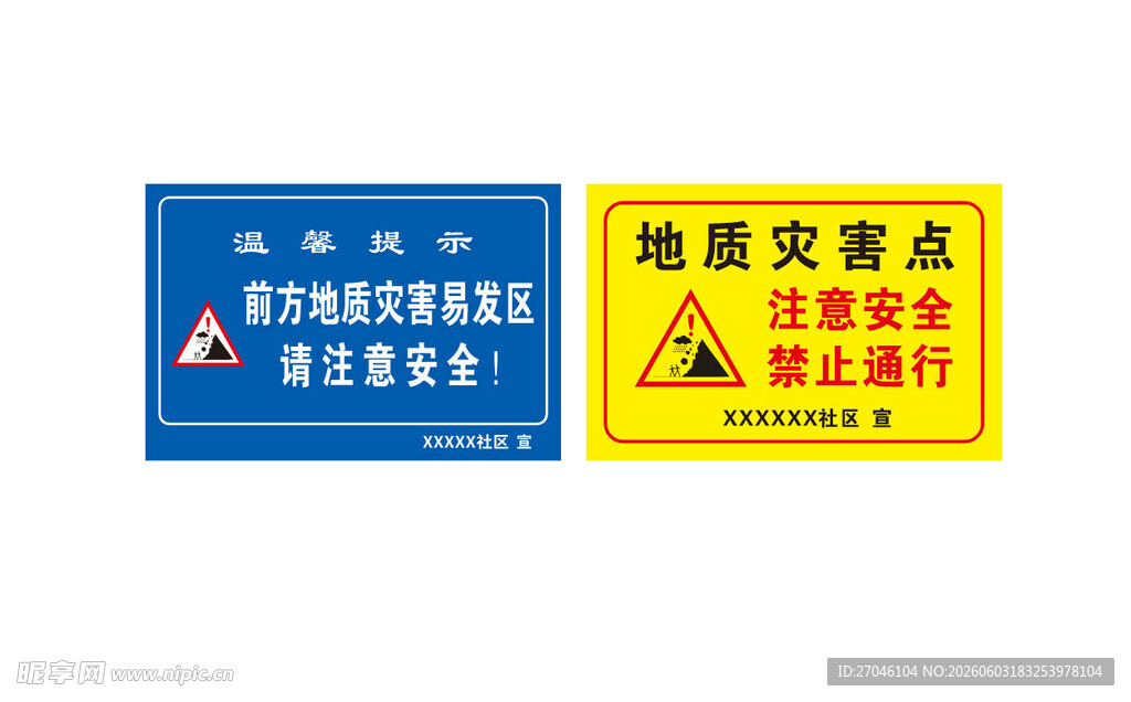 地质灾害警示牌