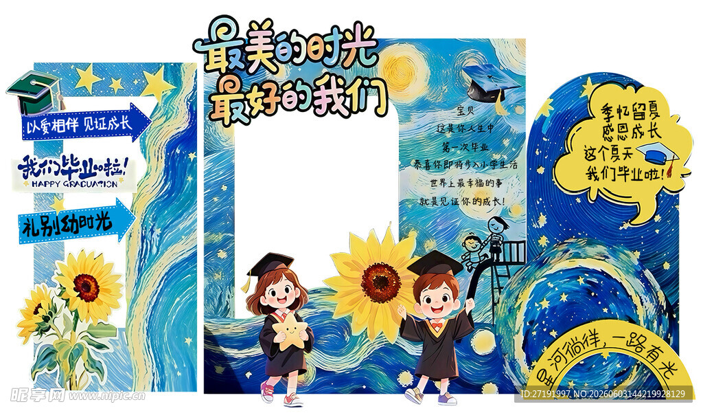 幼儿园毕业 毕业典礼 儿童毕业