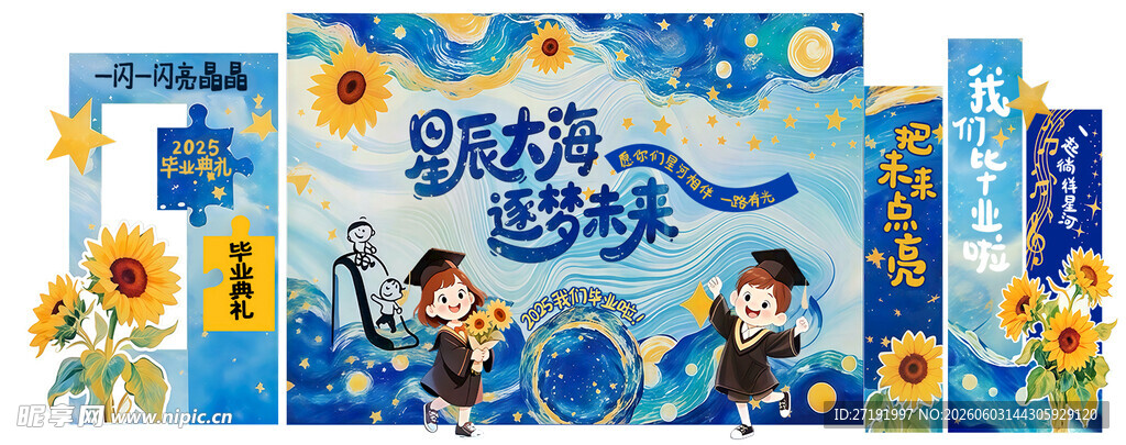 幼儿园毕业 毕业典礼 儿童毕业