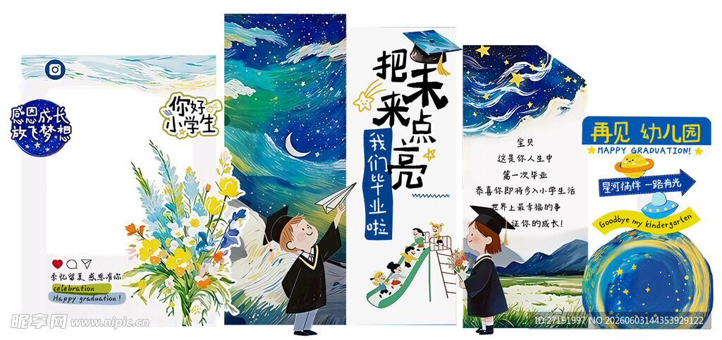 幼儿园毕业 毕业典礼 儿童毕业