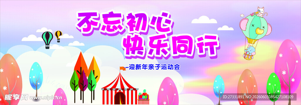 卡通背景