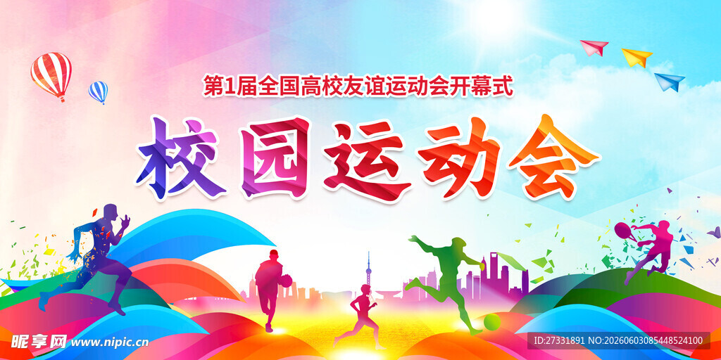 校园运动会活力瞬间