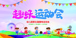 运动会