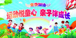 运动会