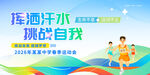 学生运动会 挥洒汗水挑战自我