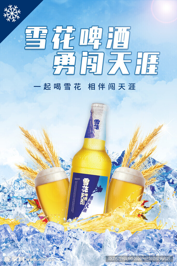  啤酒海报