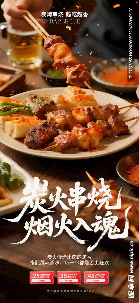 烧烤