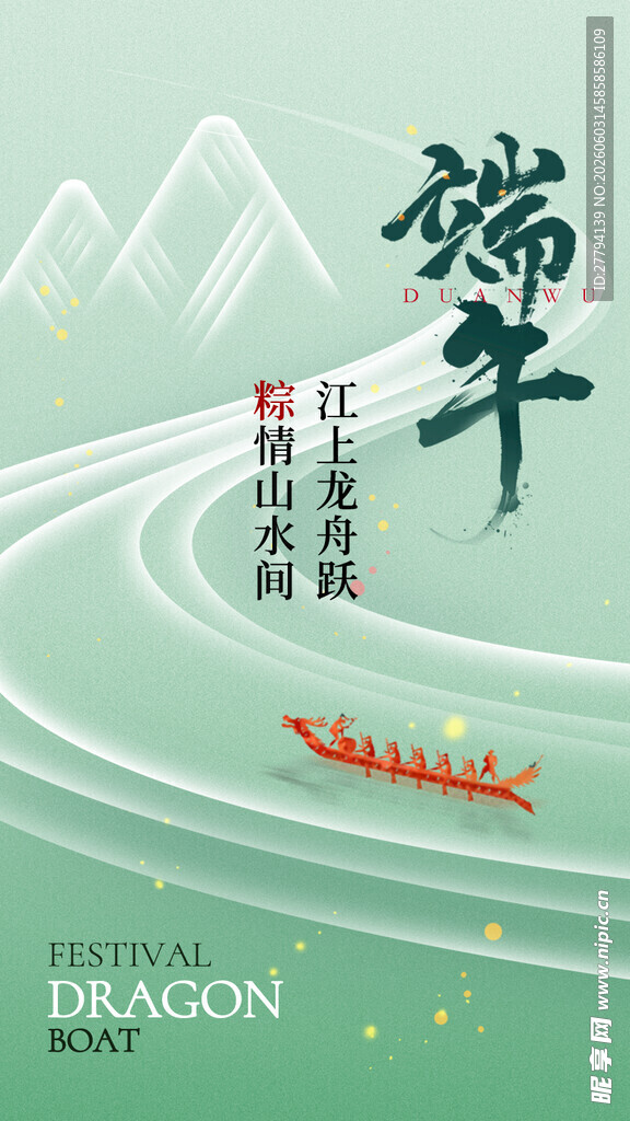 端午佳节