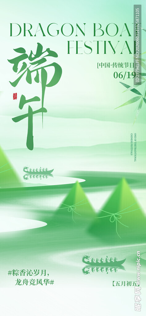 端午佳节