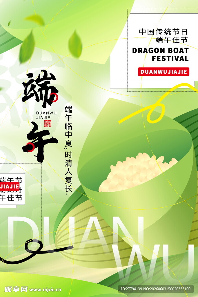 端午佳节