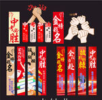 中考竖幅 