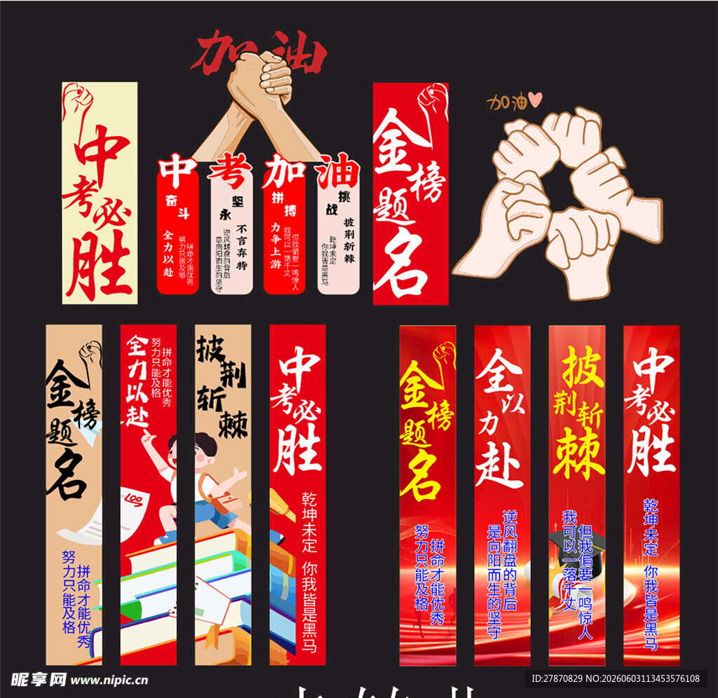 中考竖幅 