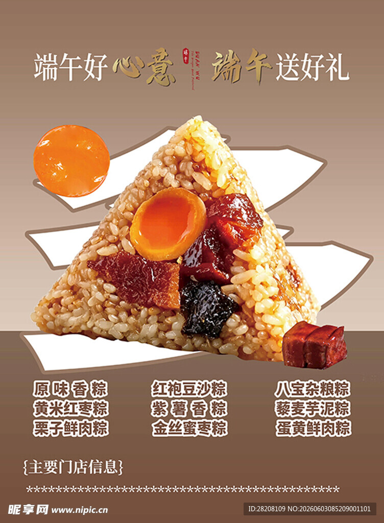 端午粽子海报
