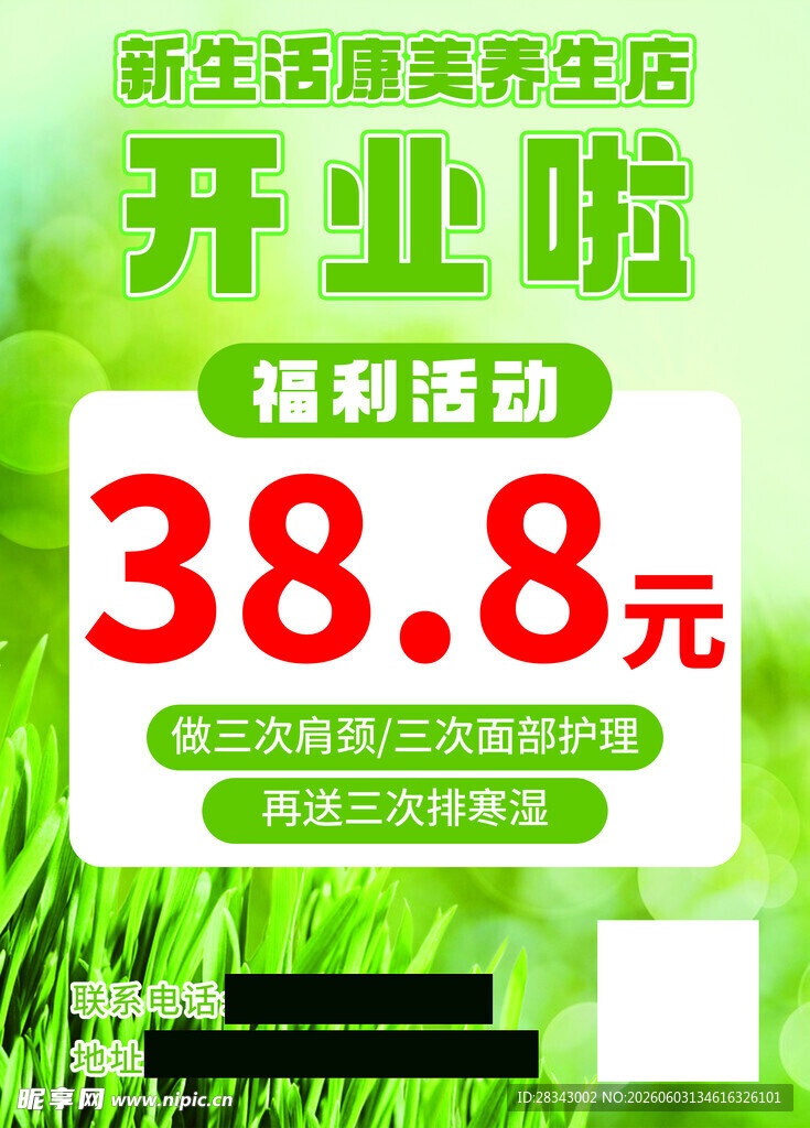 新生活养生店开业啦