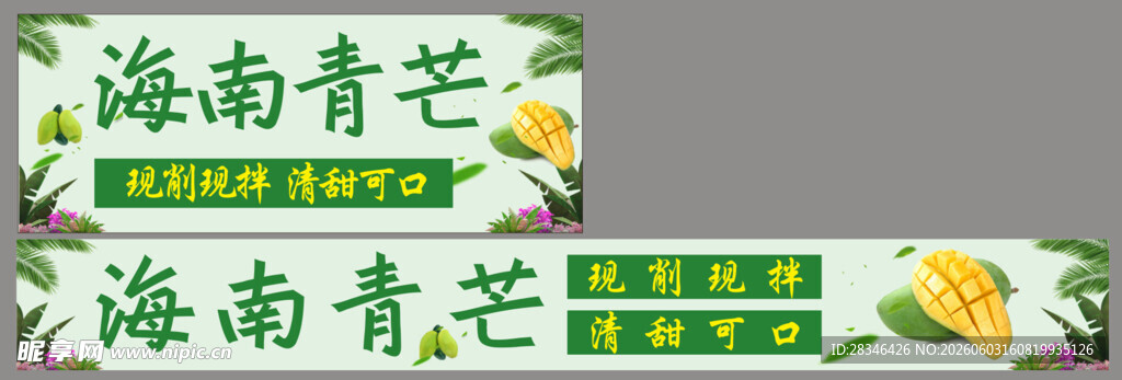 海南青芒 芒果