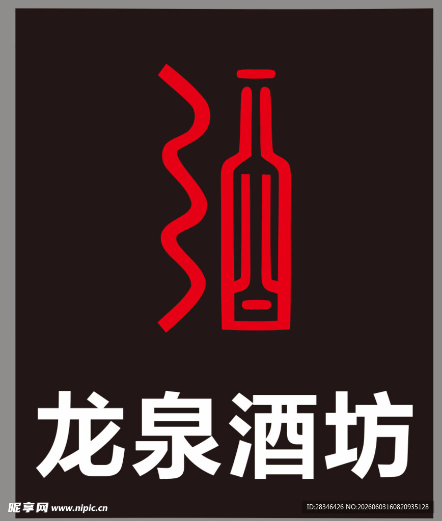 龙泉酒坊 酒庄