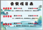 养生套餐价目表