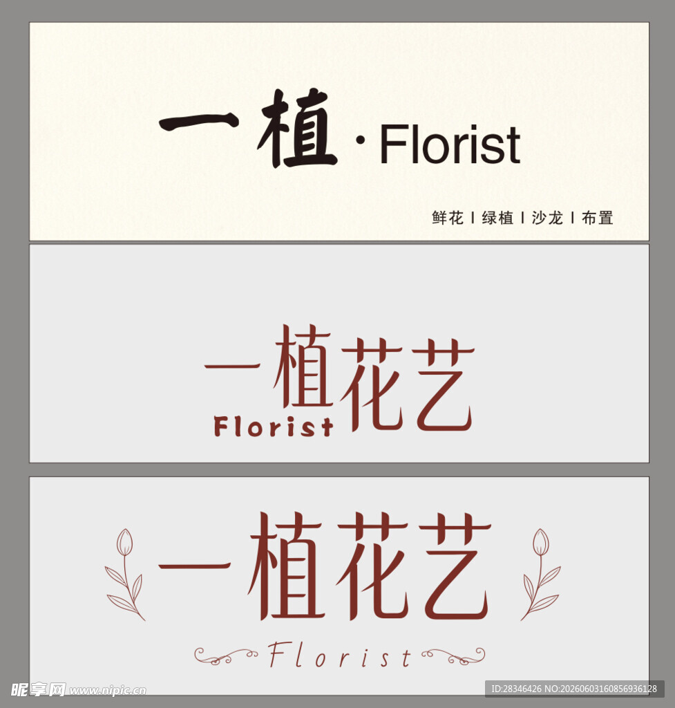 一植花艺 花店