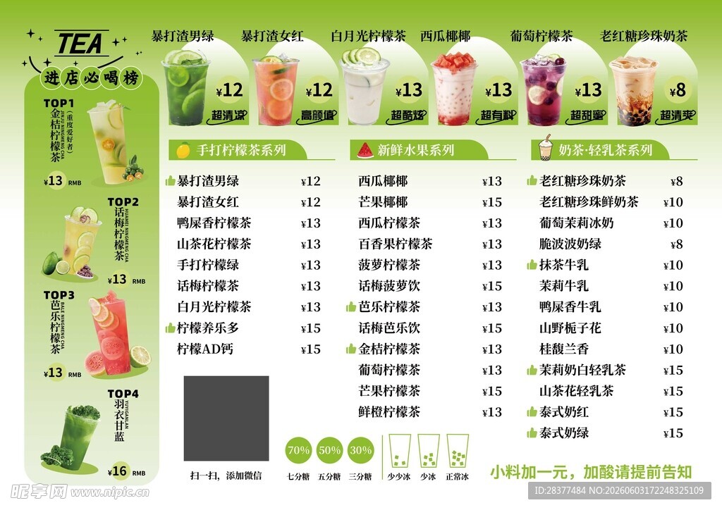 清新果汁菜单设计图