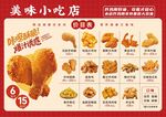 美味小吃店特惠炸鸡海报