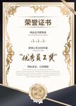 优秀员工荣誉证书模板