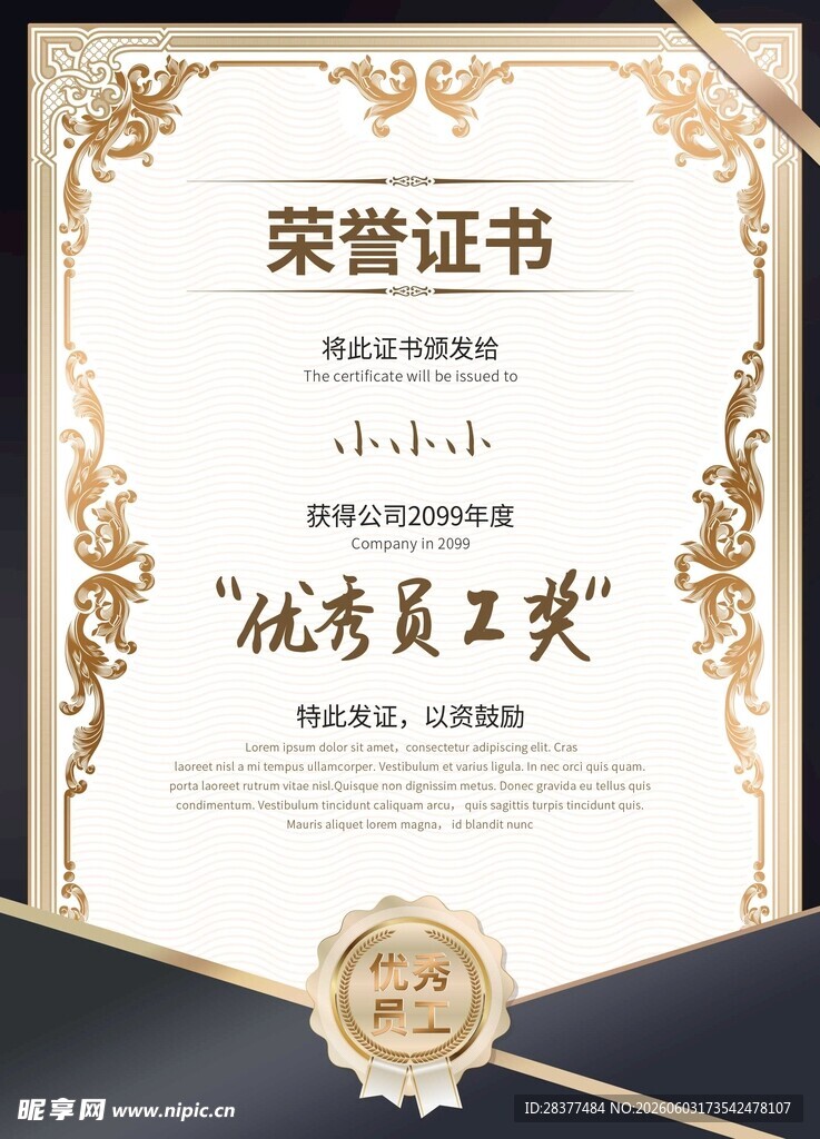 优秀员工荣誉证书模板