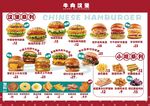 中式汉堡菜单展示