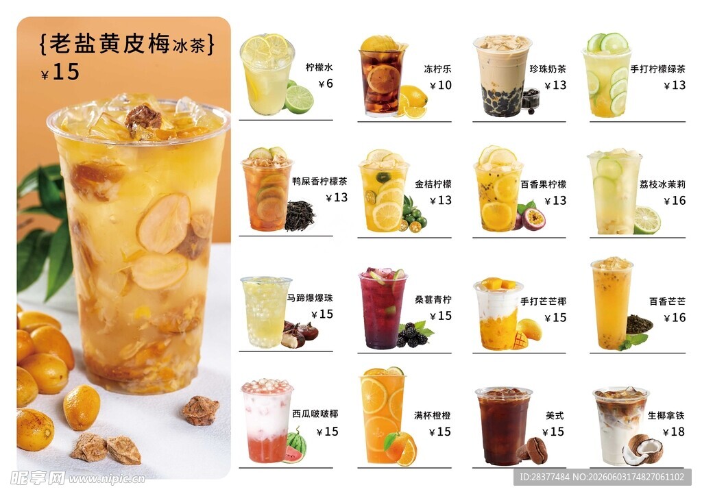 多样美味茶饮展示